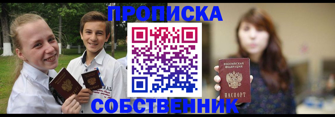 прописка в Луге