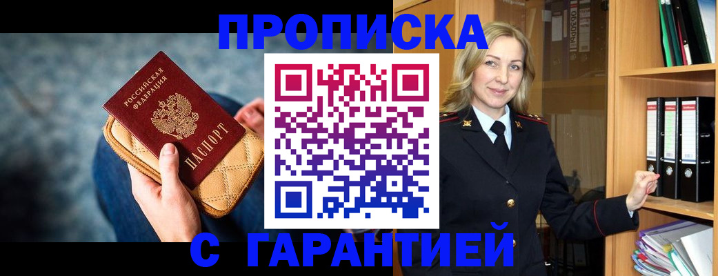 прописка для кредита в Луге