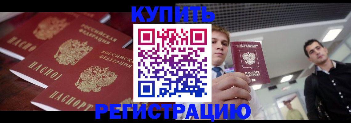 прописка ребенка в Луге