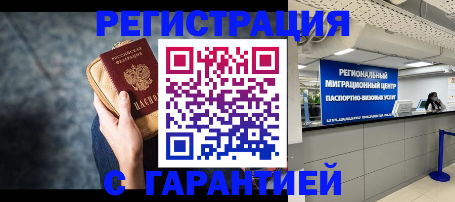 прописка в Луге